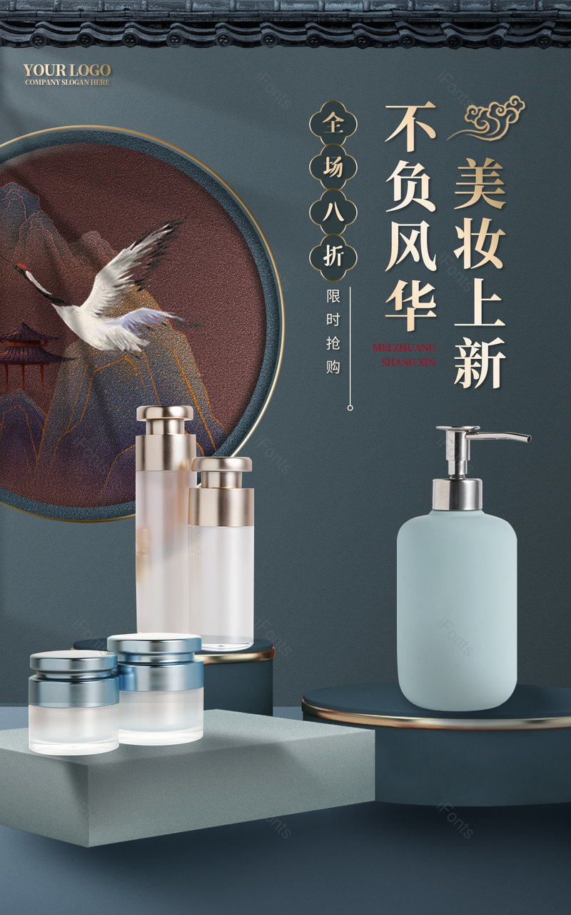 电商高档古典中国风立体质感美妆上新海报,设计模板,设计模板大全,设计模板下载